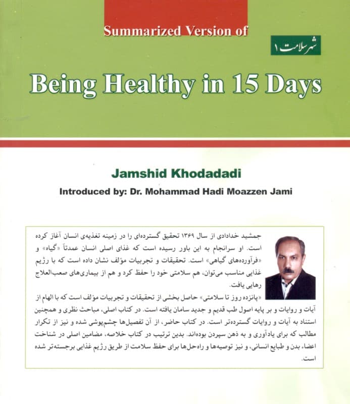 خلاصه 15 روز تا سلامتی