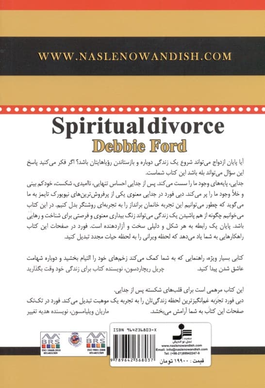 جدایی معنوی (چگونه پس از جدایی به زندگی خود ادامه دهیم)