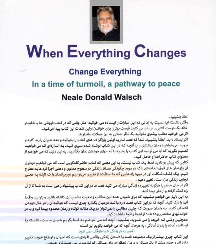 میتوانی و باید همه چیز را تغییر دهی وقتی همه چیز تغییر میکند