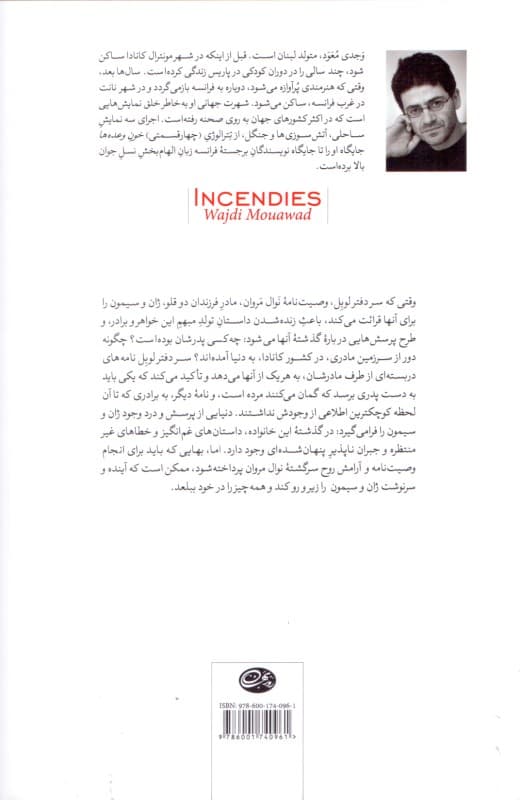 آتش‌سوزی‌ها (نمایش‌نامه)