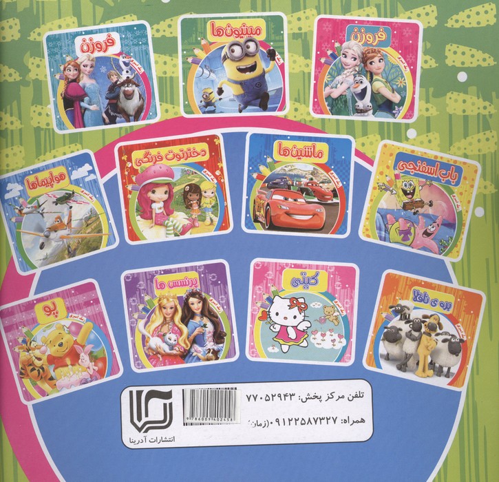رنگ آمیزی تام و جری