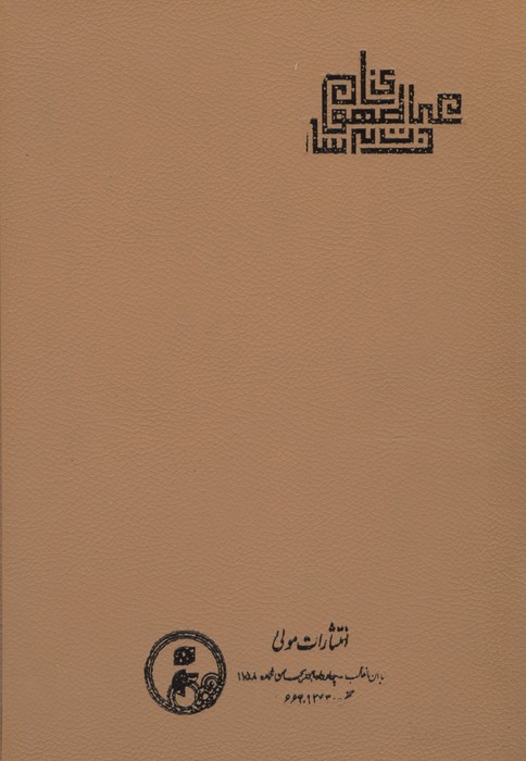 رباعیات ظهوری ترشیزی (چرم)