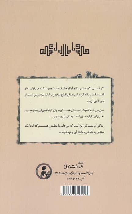 درباره یقین و کشف المطالب آن