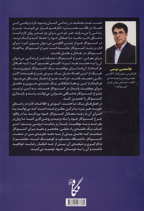چرخش روان چرخ کسب و کار (کتابچه ی راهنمای کارآفرینان)