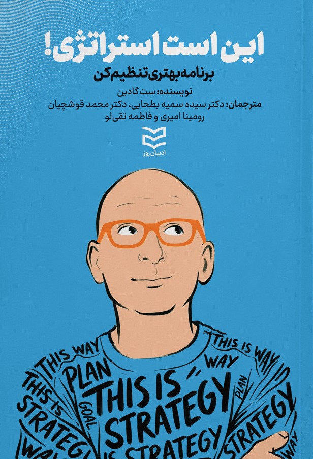 این است استراتژی (برنامه بهتری تنظیم کن)