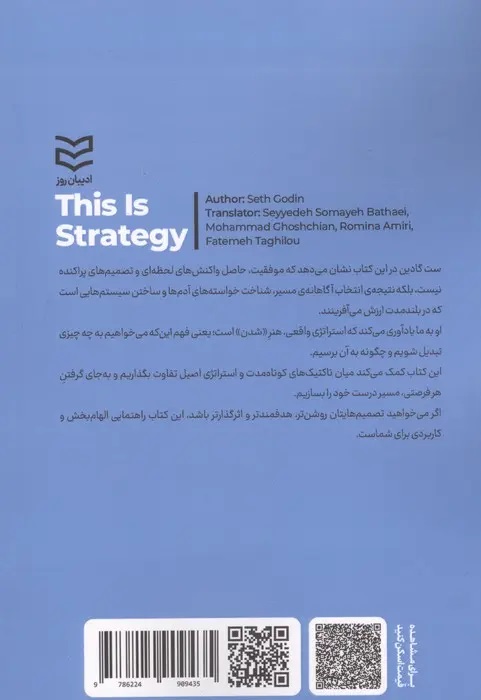 این است استراتژی (برنامه بهتری تنظیم کن)