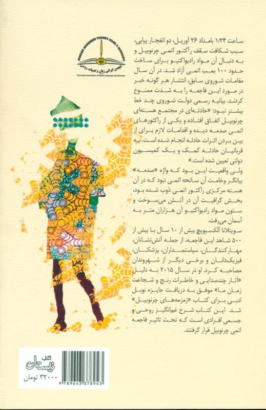 زمزمه‌های چرنوبیل