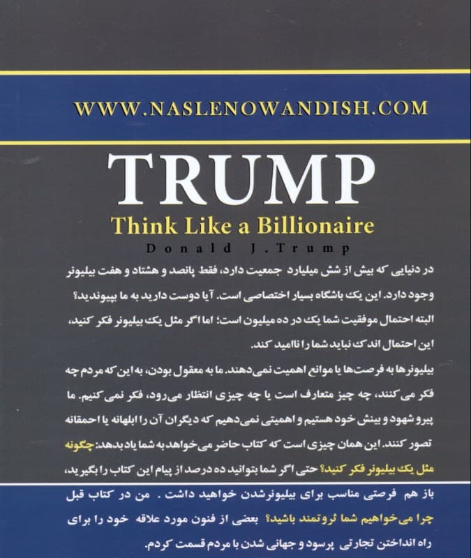 چگونه مثل 1 بیلیونر فکر کنید