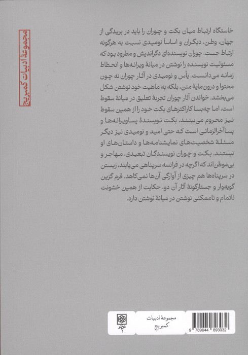 بکت و چوران