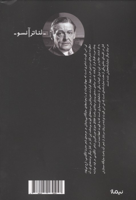 قتل در کلیسای جامع