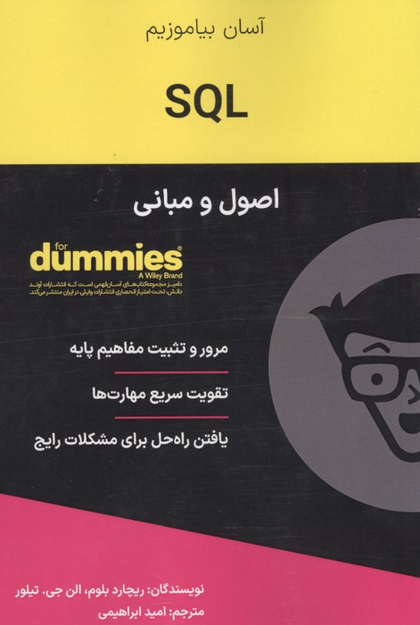 SQL (اصول و مبانی)،(کتاب های دامیز)