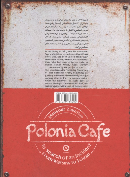 کافه پولونیا (در جست و جوی 1 واقعه از ورشو تا تهران)