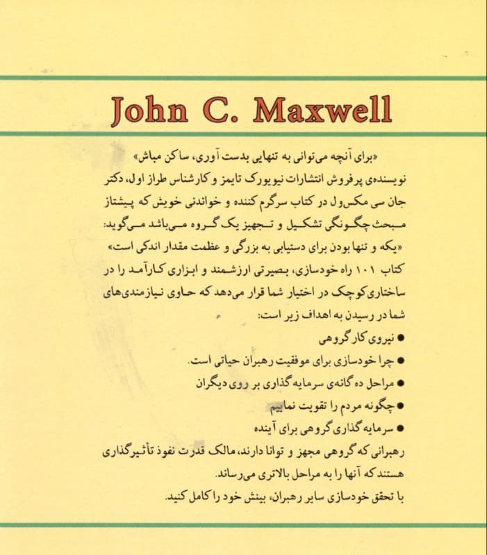 101 راه خودسازی (هر آنچه 1 مدیر نیاز دارد بداند)