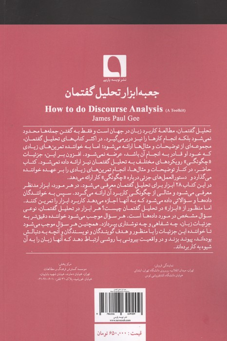جعبه ابزار تحلیل گفتمان