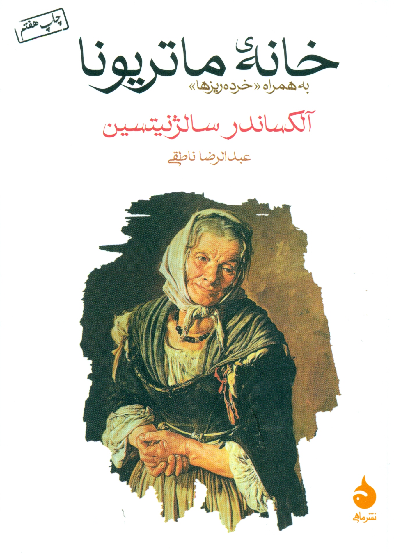 خانه ماتریونا