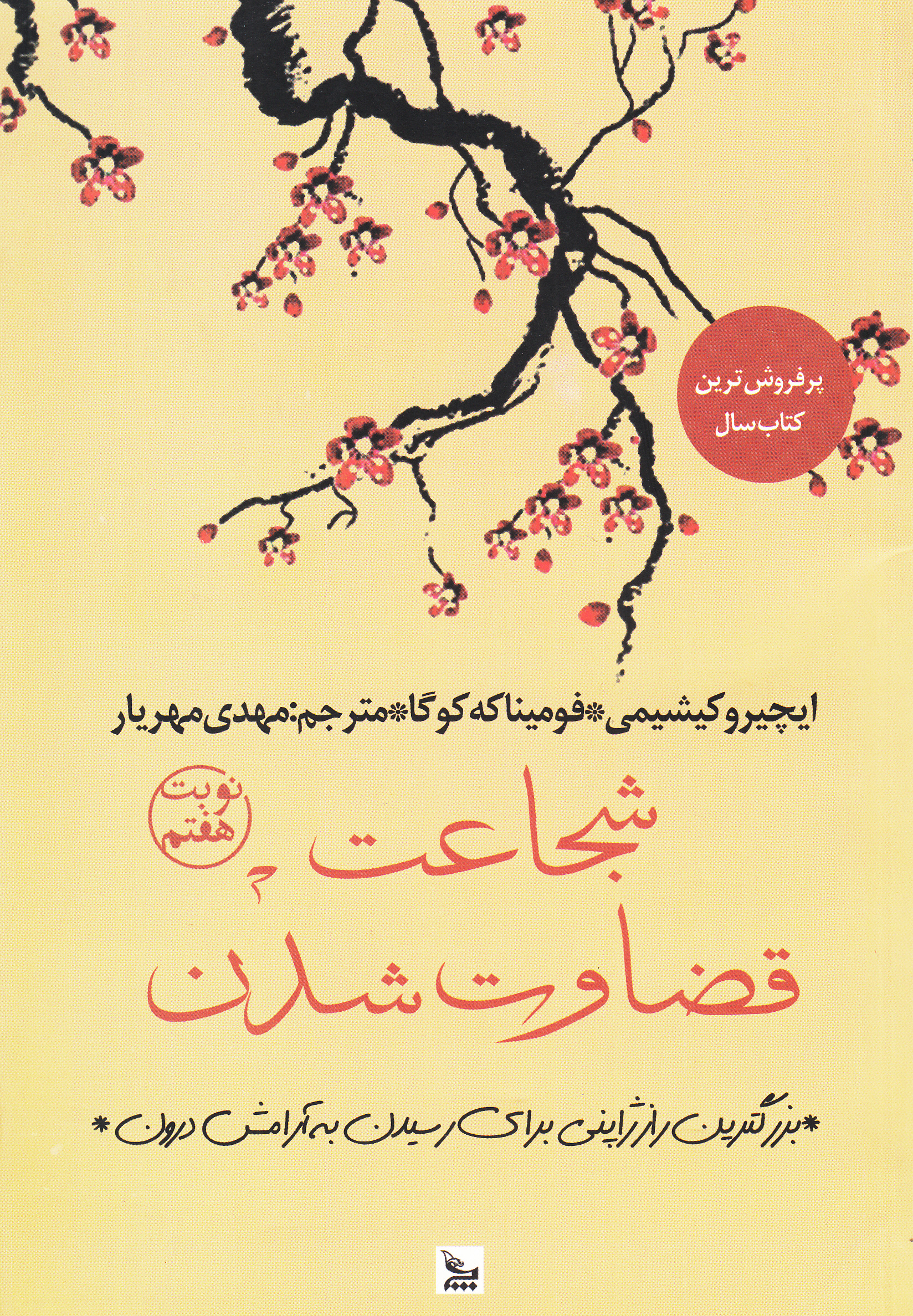 شجاعت قضاوت‌ شدن