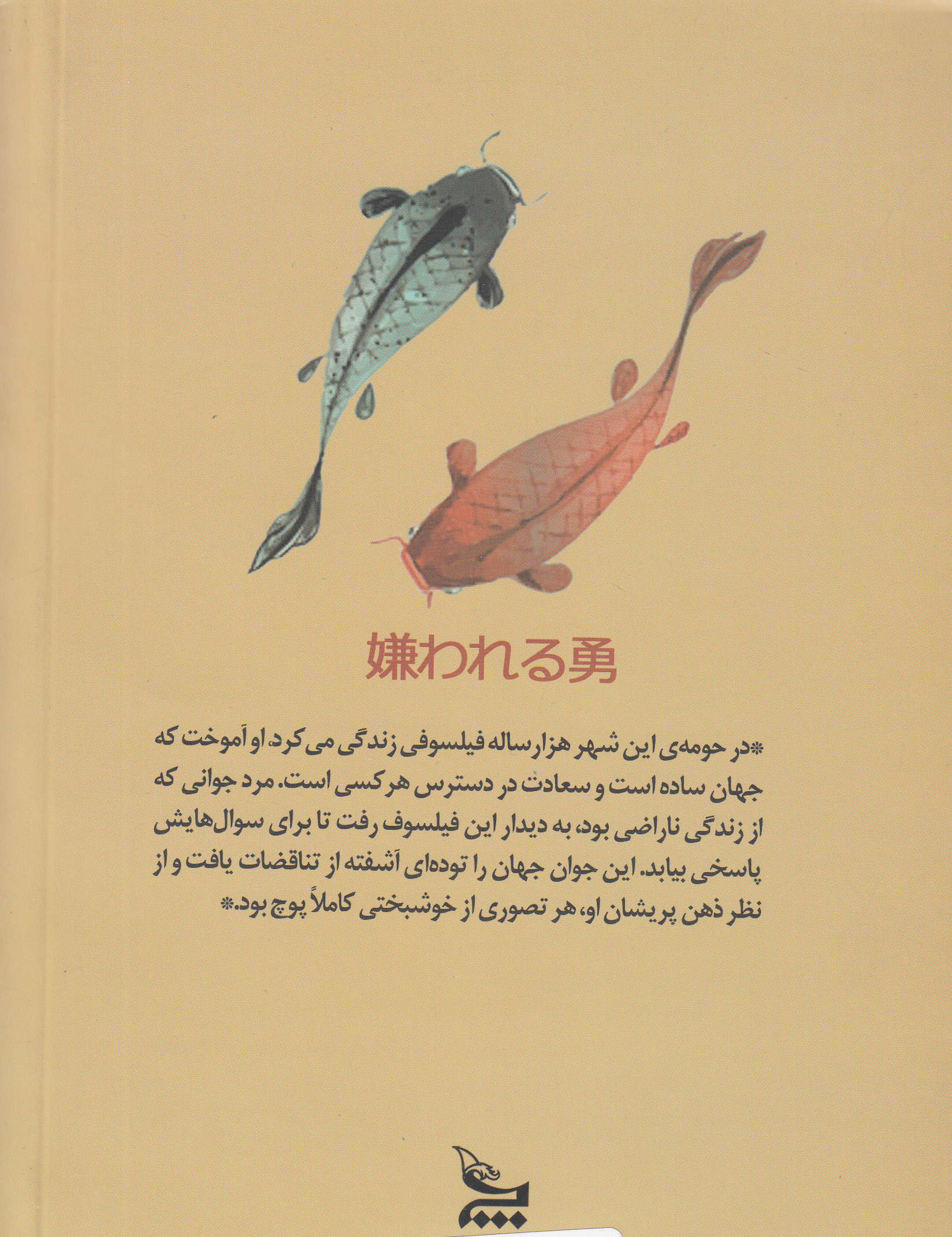شجاعت قضاوت‌ شدن