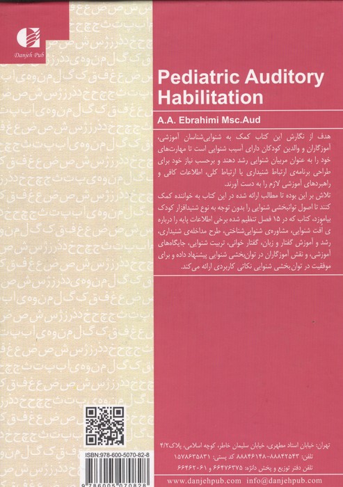 توان بخشی شنوایی کودکان