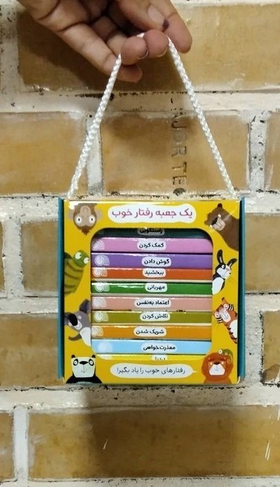 بسته یک جعبه رفتار خوب (12جلدی،باجعبه)