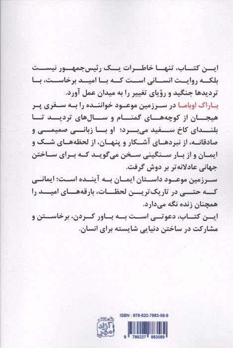 سرزمین موعود