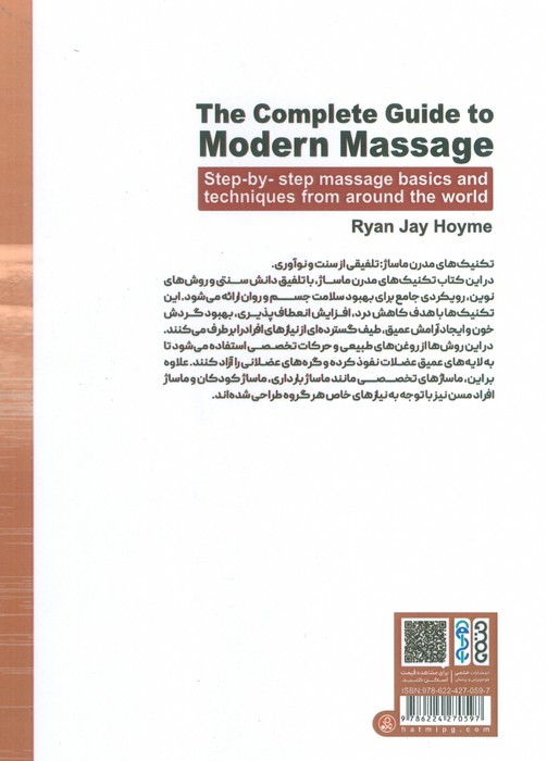 راهنمای کامل ماساژ مدرن (اصول گام به گام ماساژ و تکنیک هایی از سرتاسر دنیا)
