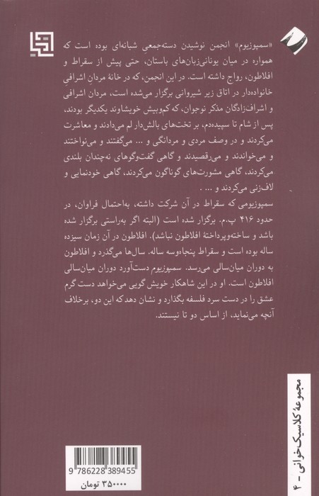 سمپوزیوم (تنها اثری که سرتاپا آتنی است)