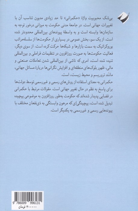 حکمرانی (مقدمه ای بسیار کوتاه)