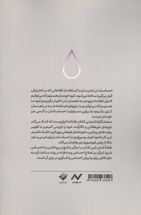 شرم آگاهی؛آغاز مسئولیت (کندوکاو در روایت های شرم با تفکر نقادانه)