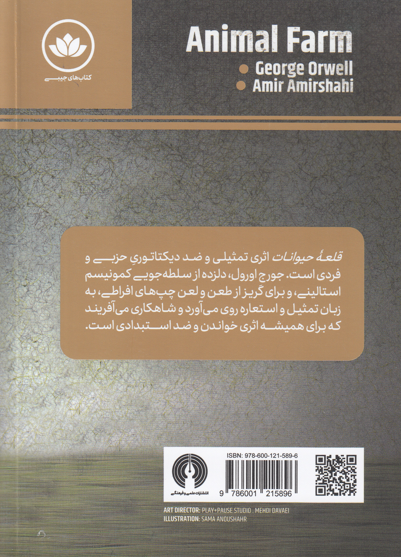قلعه حیوانات (جیبی)