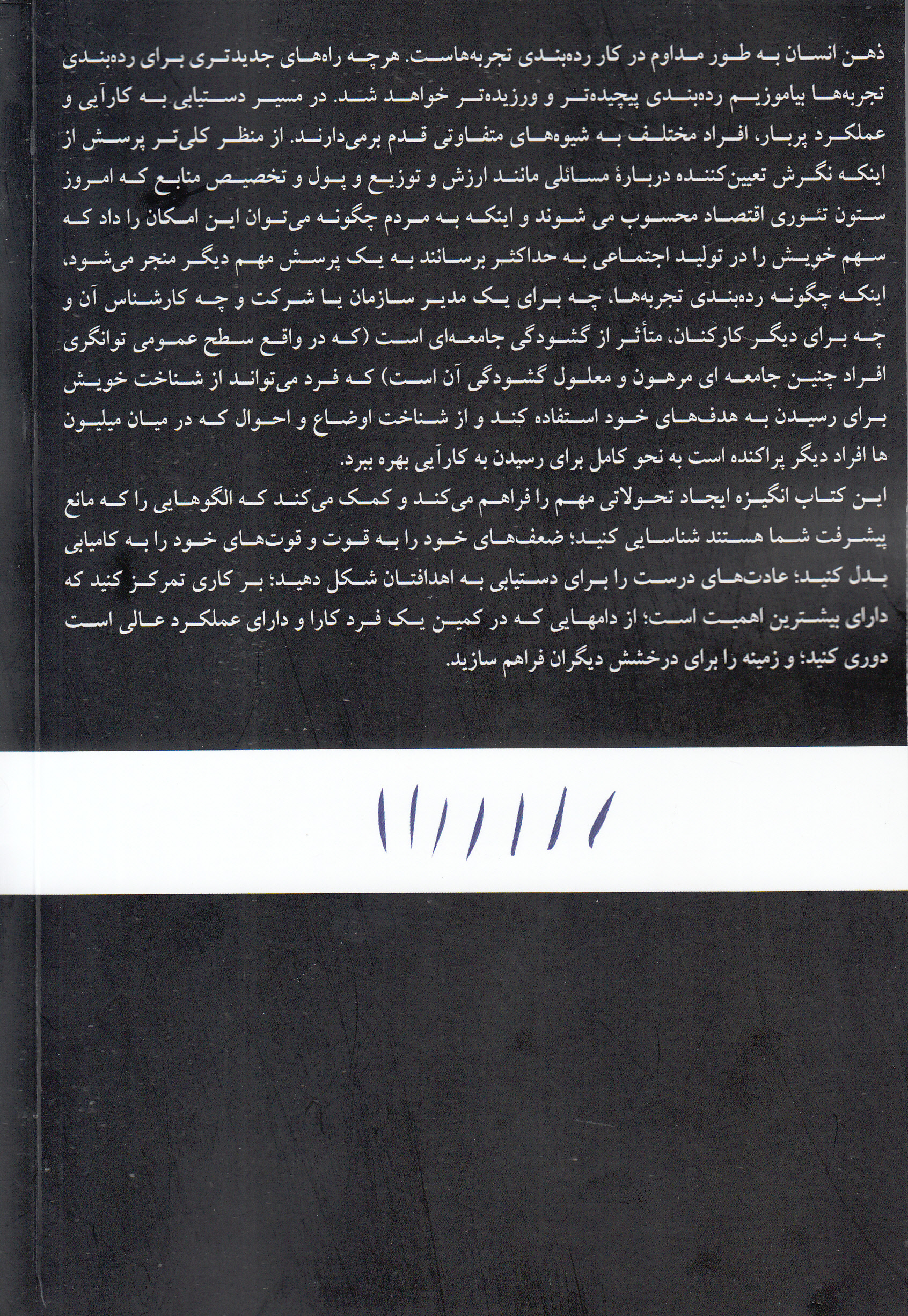 درباره کارایی (10 مقاله زبده هاروارد بیزینس ریویو که لازم است بخوانیم)