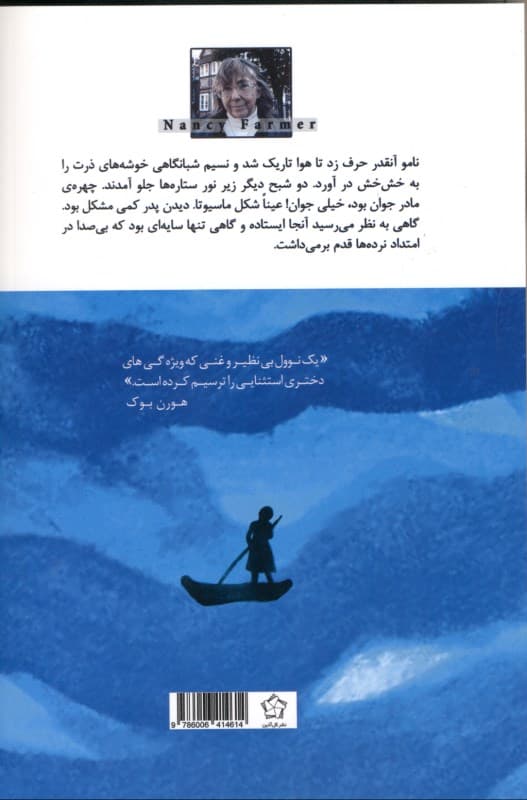 نامو دختر آفریقا