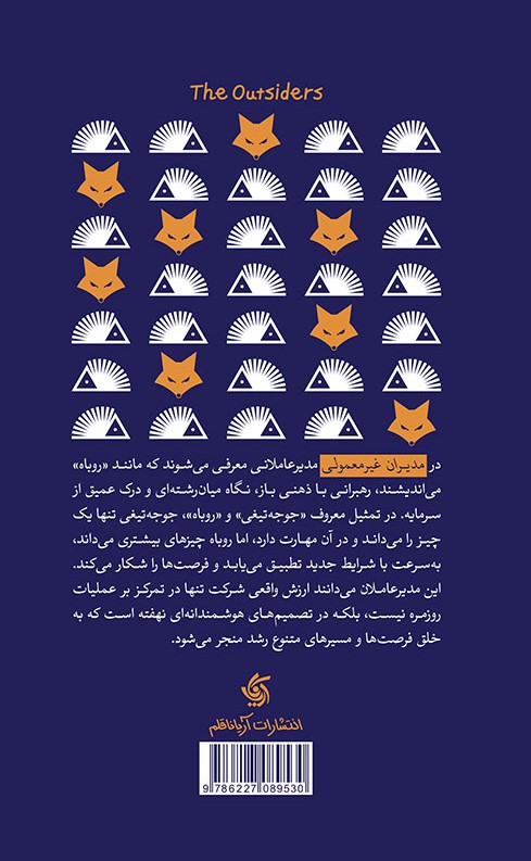 مدیران غیرمعمولی 