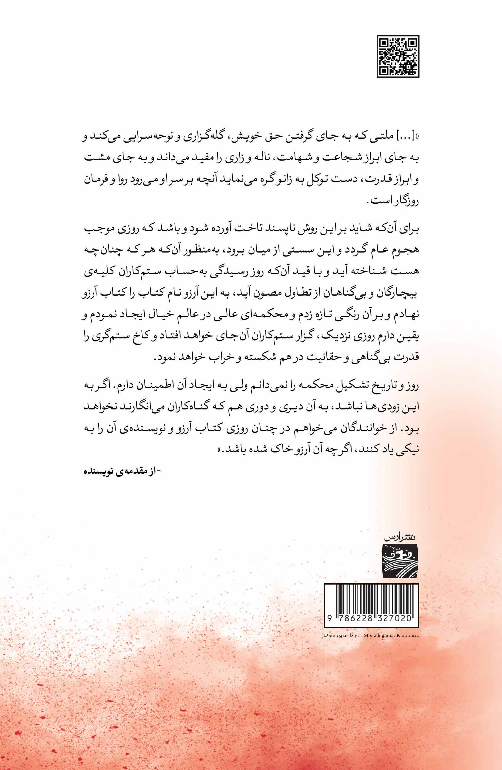 تاریخ مفصل مشروطیت ایران یا کتاب آرزو