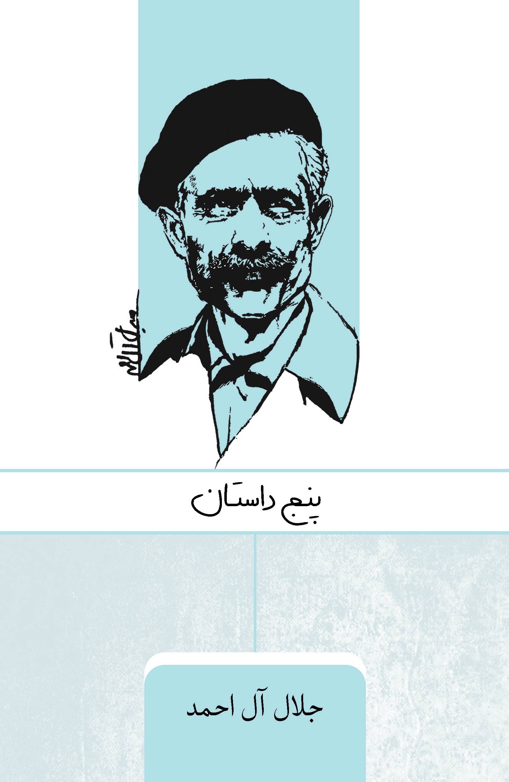 5 داستان