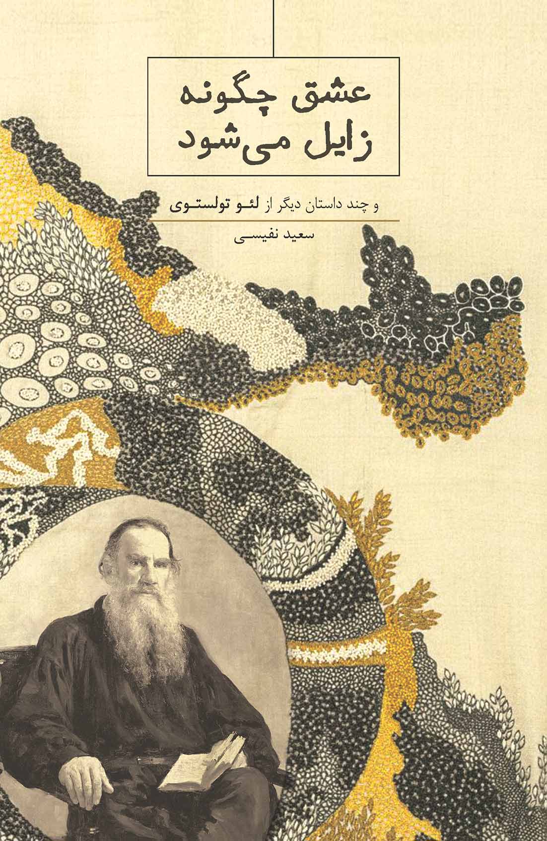 عشق چگونه زایل می‌شود