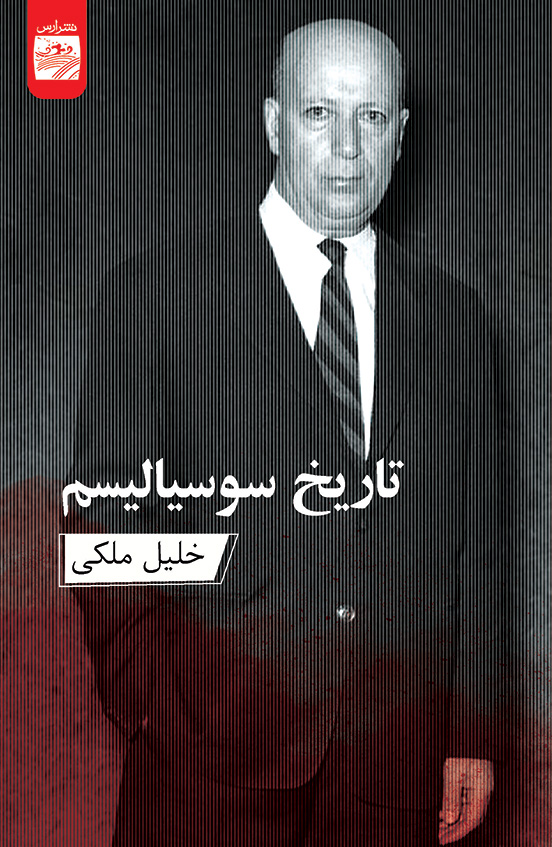 تاریخ سوسیالیسم