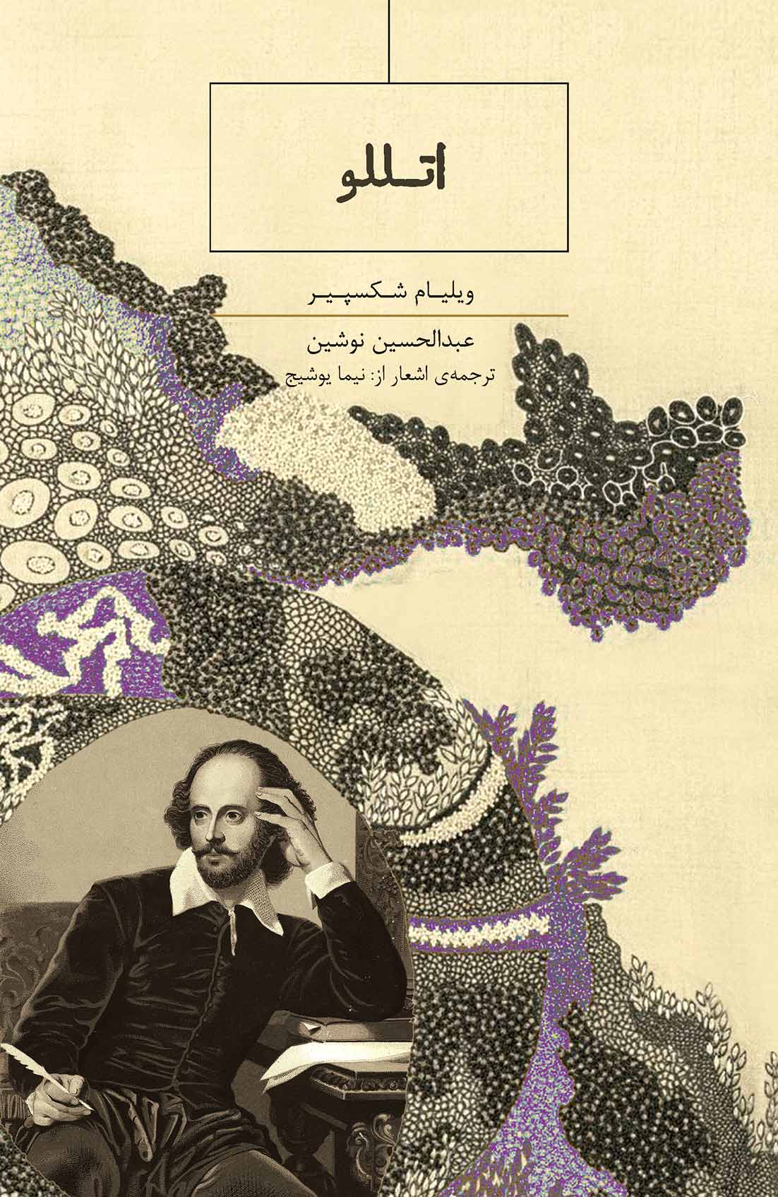 اتللو