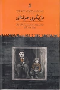 بازیگری حرفه‌ای