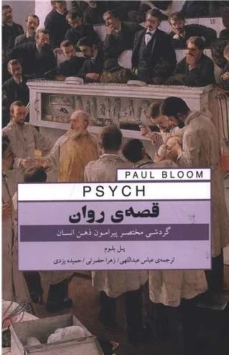 قصه‌ی روان