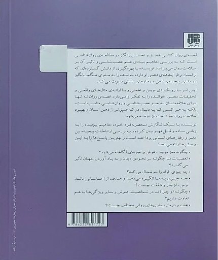 قصه‌ی روان