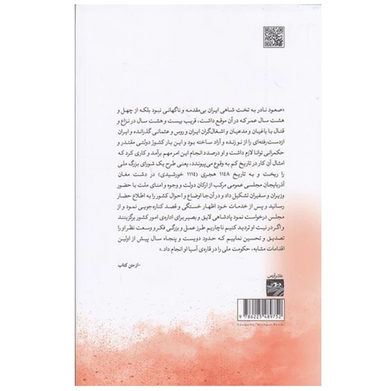 نادرشاه