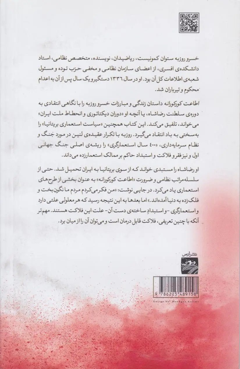 اطاعت کورکورانه