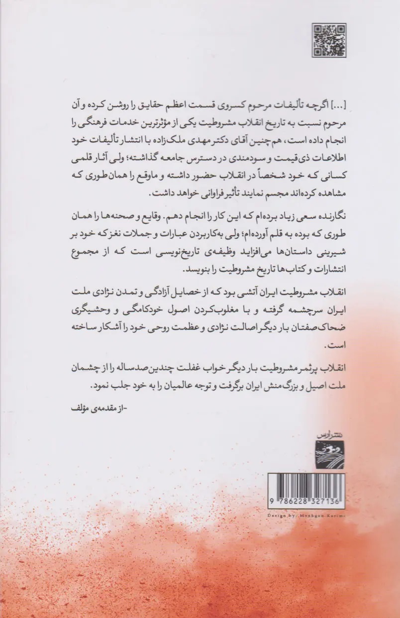 قیام آذربایجان در انقلاب مشروطیت ایران