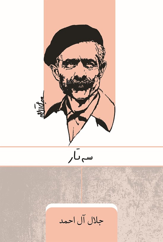 سه‌تار