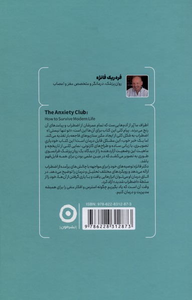 باشگاه اضطراب (بقا در عصر دلواپسی)