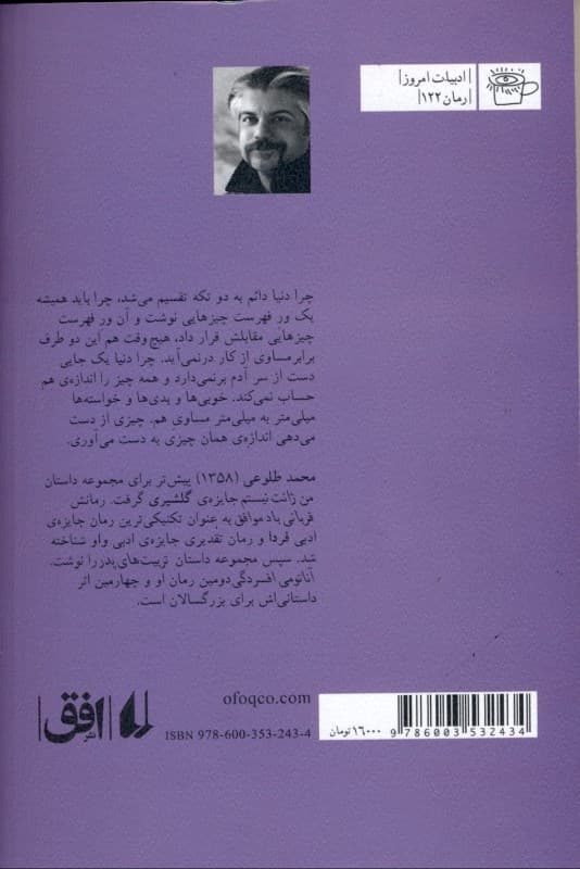 آناتومی افسردگی (رمان ایرانی)