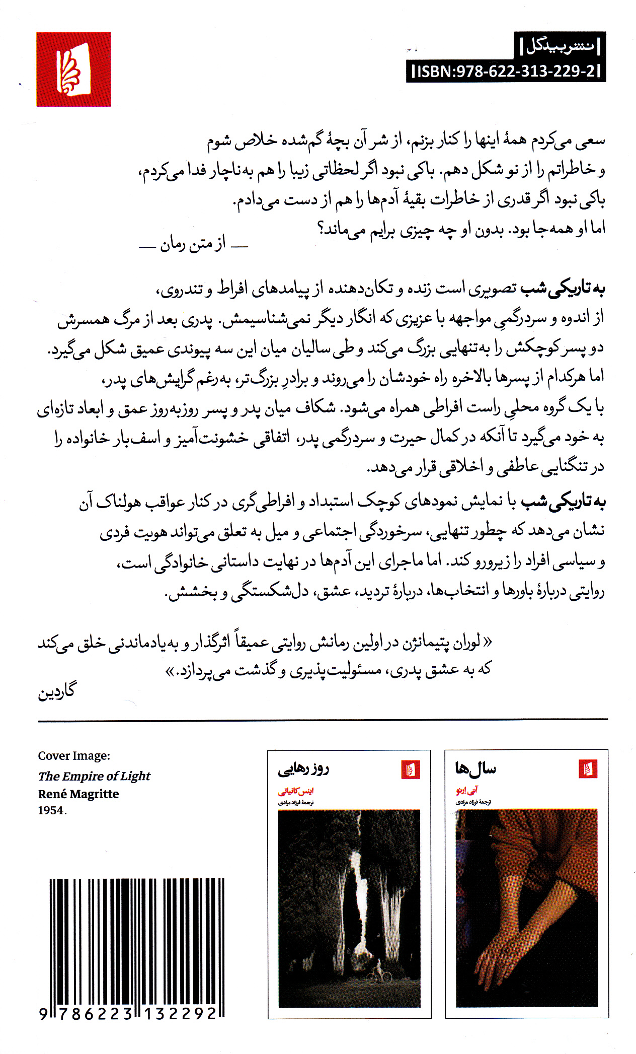 به تاریکی شب