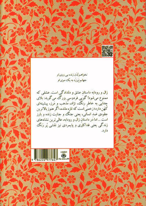 مجموعه داستان‌های شاهنامه کتاب سوم (زال و رودابه)