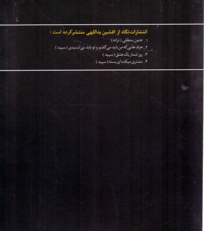 امشب کنار غزلهای من بخواب (مجموعه غزل و چند مثنوی)