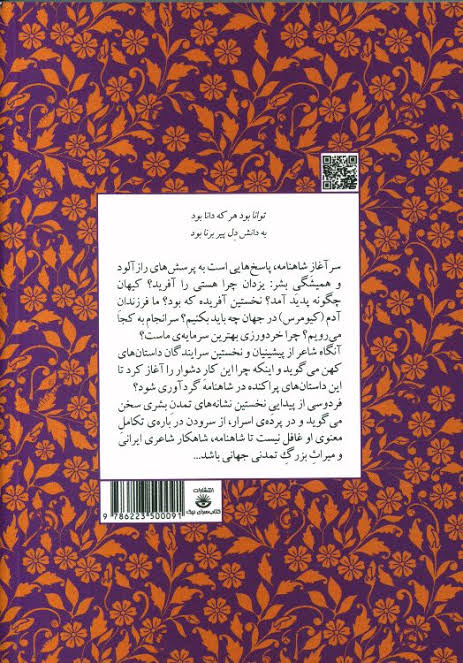 مجموعه داستان‌های شاهنامه کتاب دهم (شاهنامه از آغاز تا جمشید)